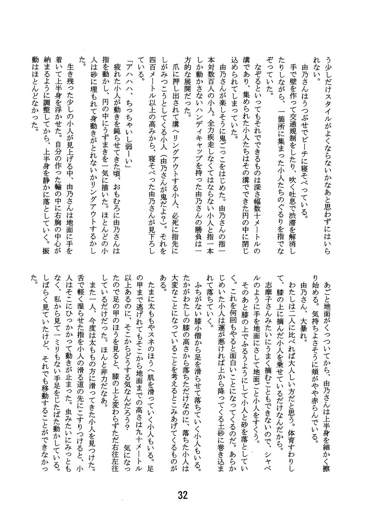 [HIK] ギガみて (マリア様がみてる) (巨大娘)