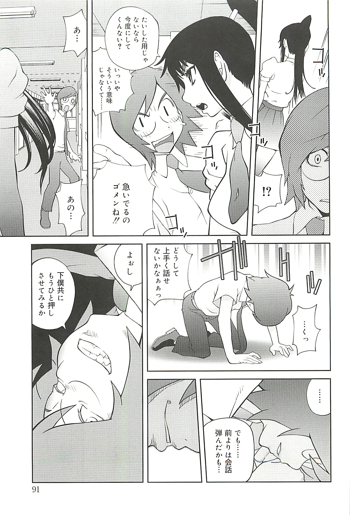 [琴義弓介] 組曲 蜜乳 2