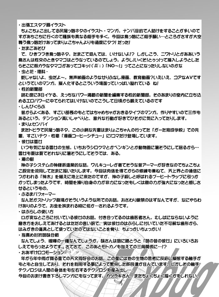 [巨大軌道要塞強襲] タブグラコレクション