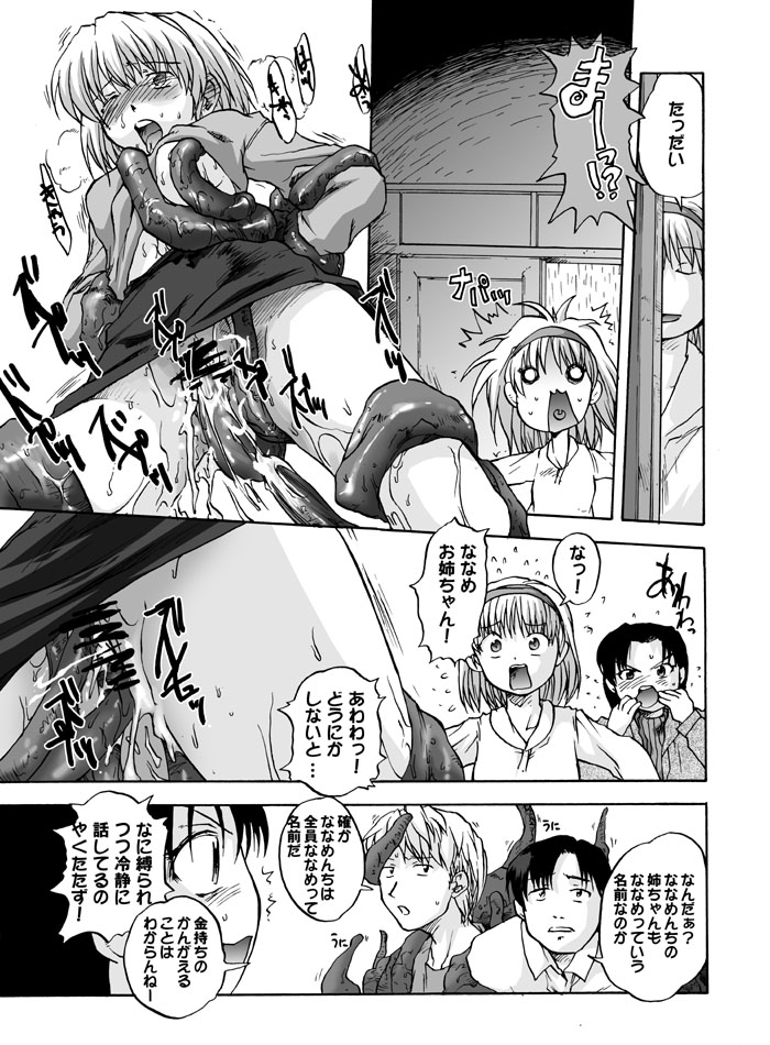 [巨大軌道要塞強襲] タブグラコレクション