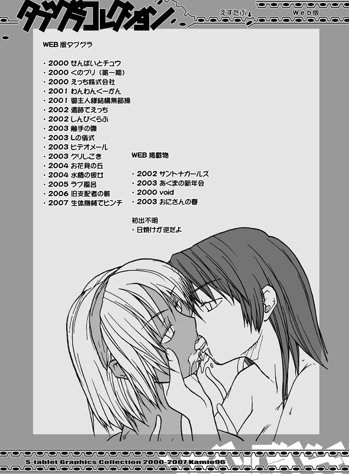 [巨大軌道要塞強襲] タブグラコレクション