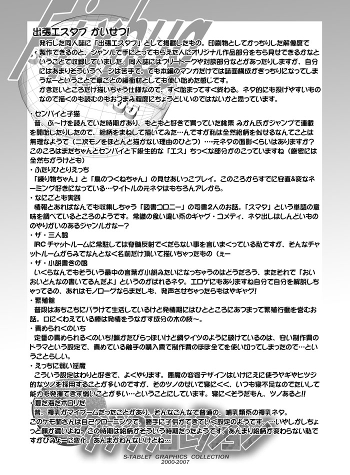 [巨大軌道要塞強襲] タブグラコレクション