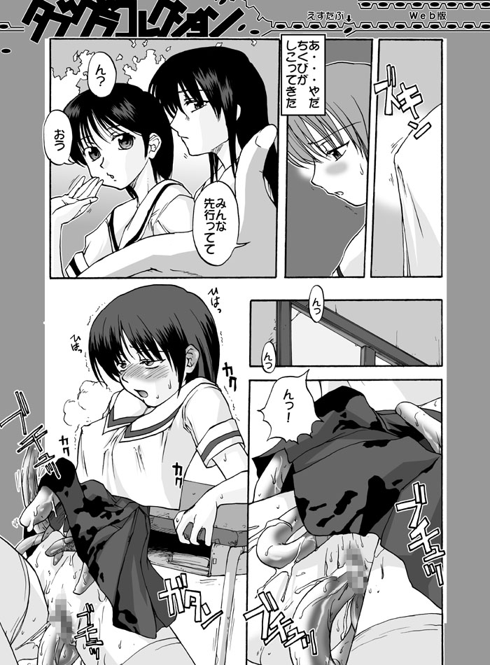 [巨大軌道要塞強襲] タブグラコレクション