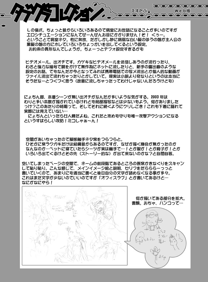 [巨大軌道要塞強襲] タブグラコレクション