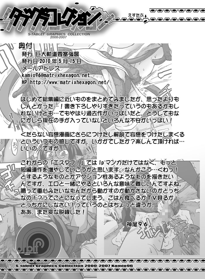 [巨大軌道要塞強襲] タブグラコレクション