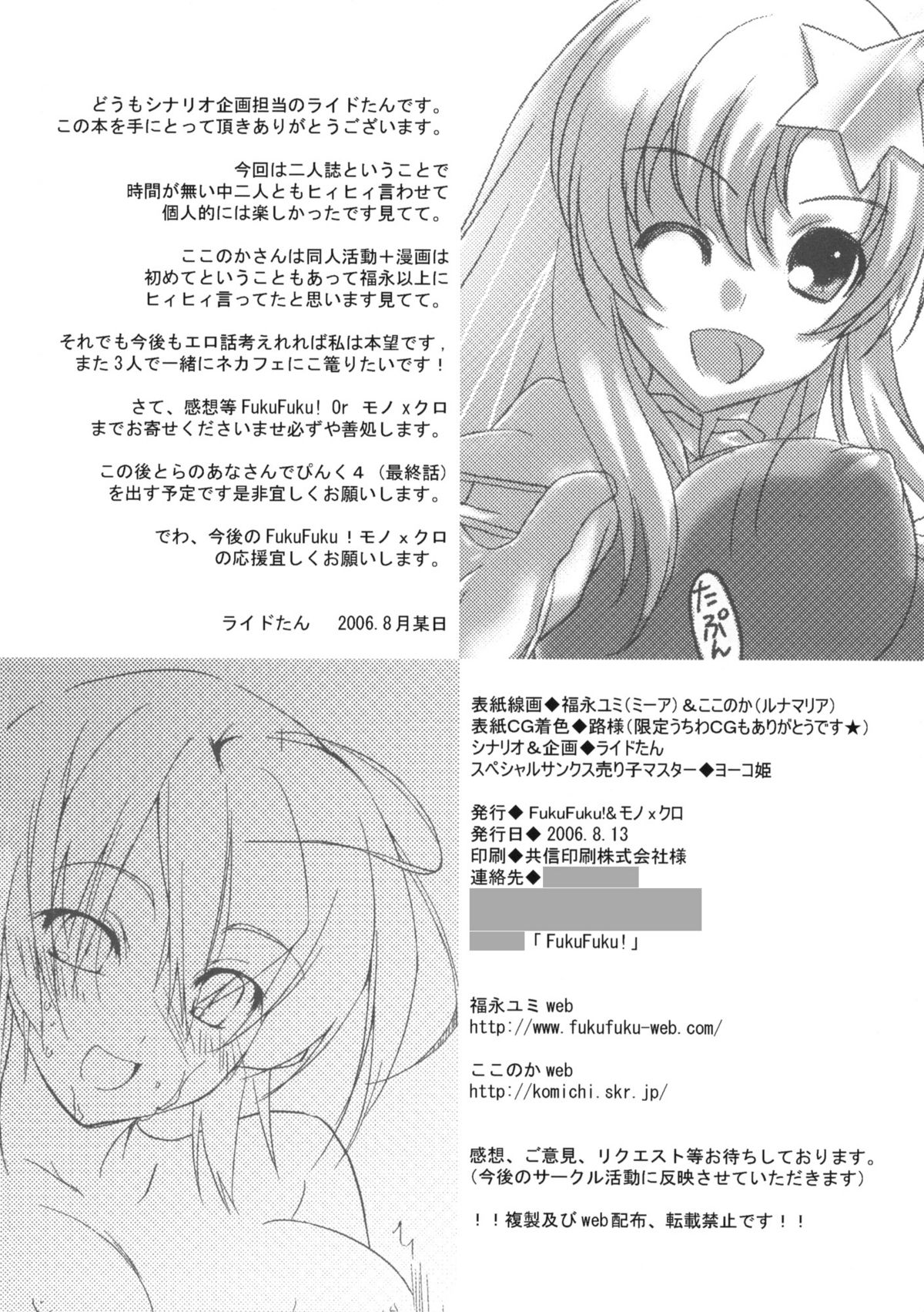 (C70) [FukuFuku!, モノ×クロ (福永ユミ, ここのか)] Rabbit's horn (機動戦士ガンダムSEED DESTINY)