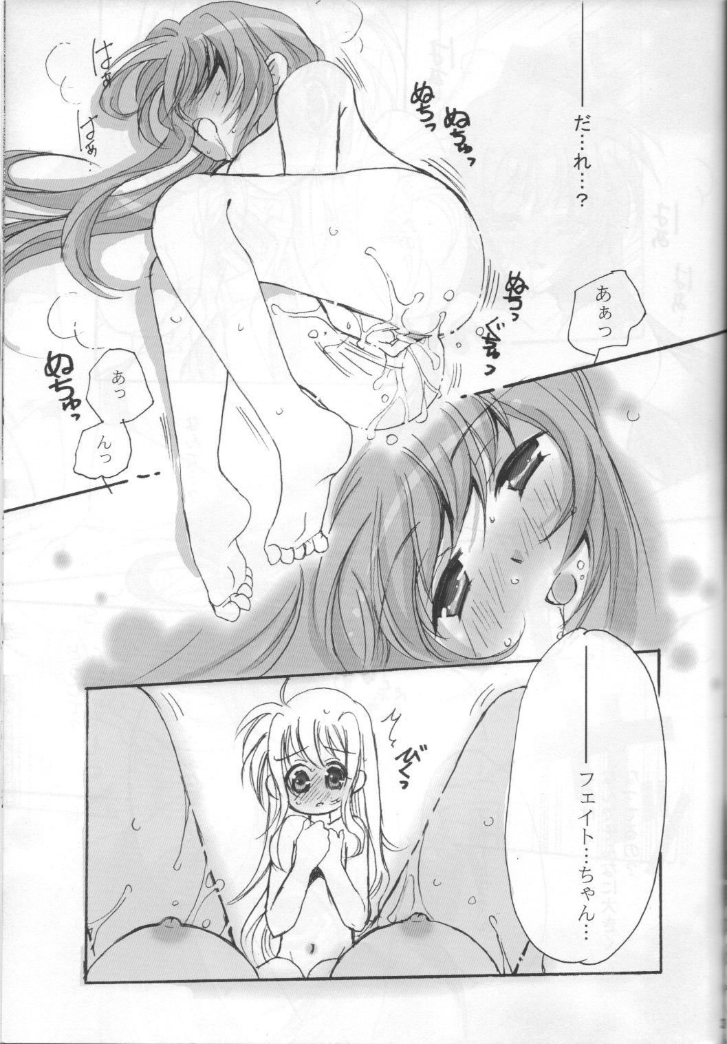 [SEA STAR &えーまひよーのぐーたら部屋 ] GIRLS (魔法少女リリカルなのは)