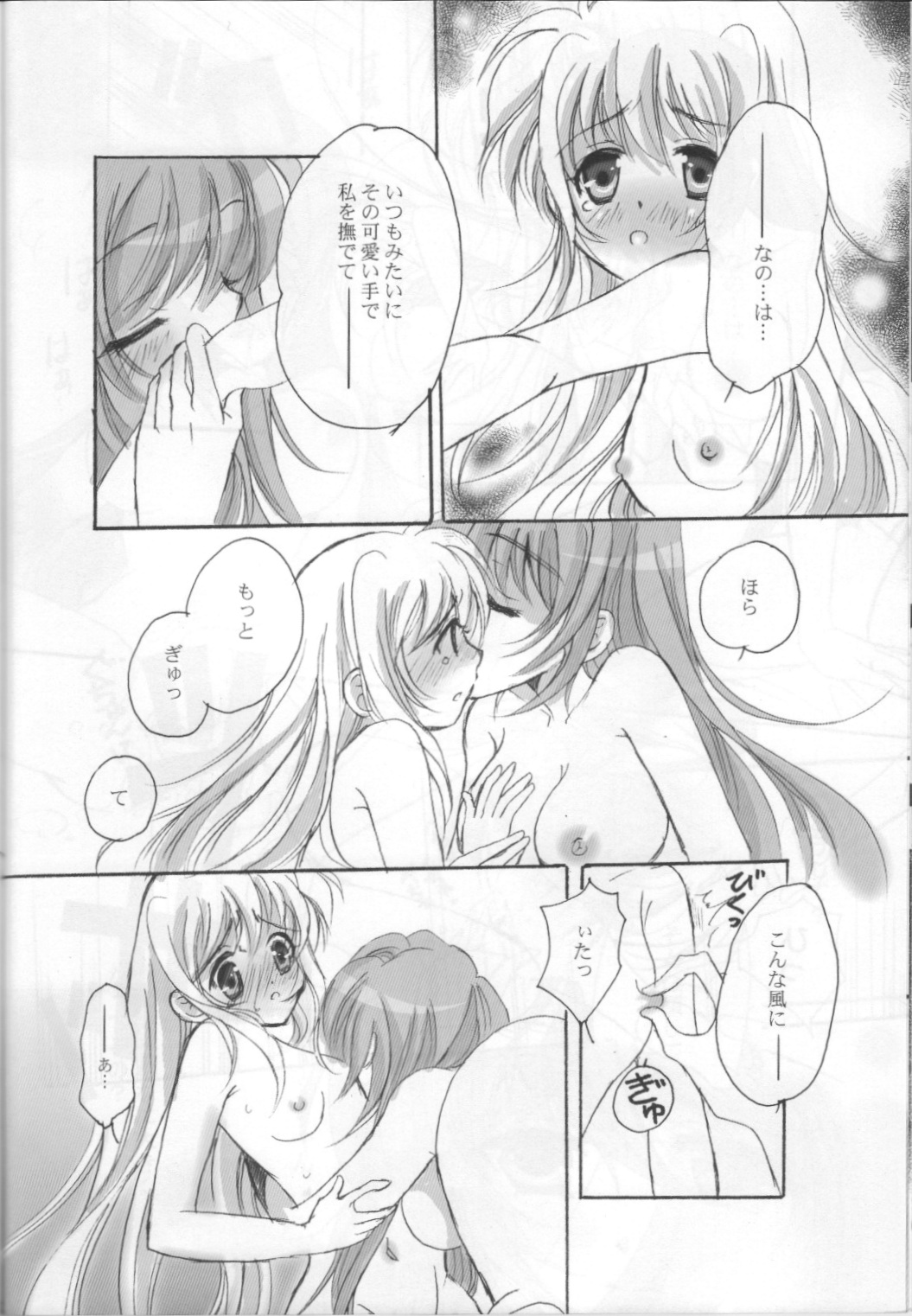 [SEA STAR &えーまひよーのぐーたら部屋 ] GIRLS (魔法少女リリカルなのは)