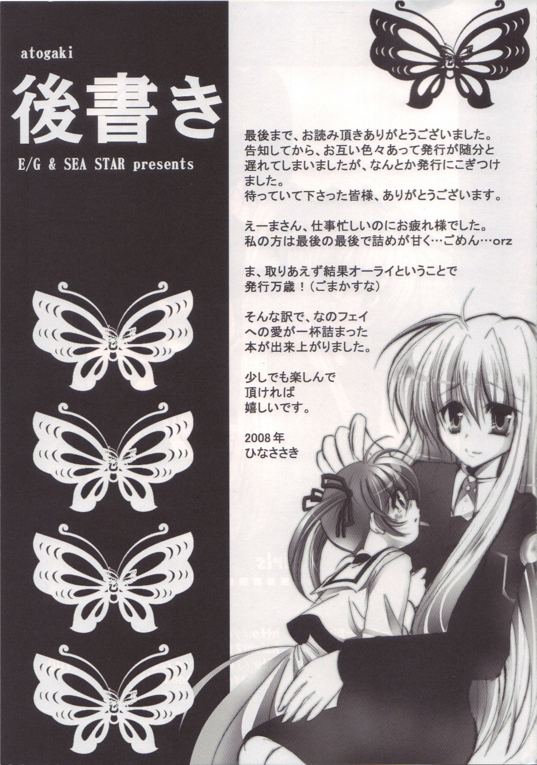 [SEA STAR &えーまひよーのぐーたら部屋 ] GIRLS (魔法少女リリカルなのは)