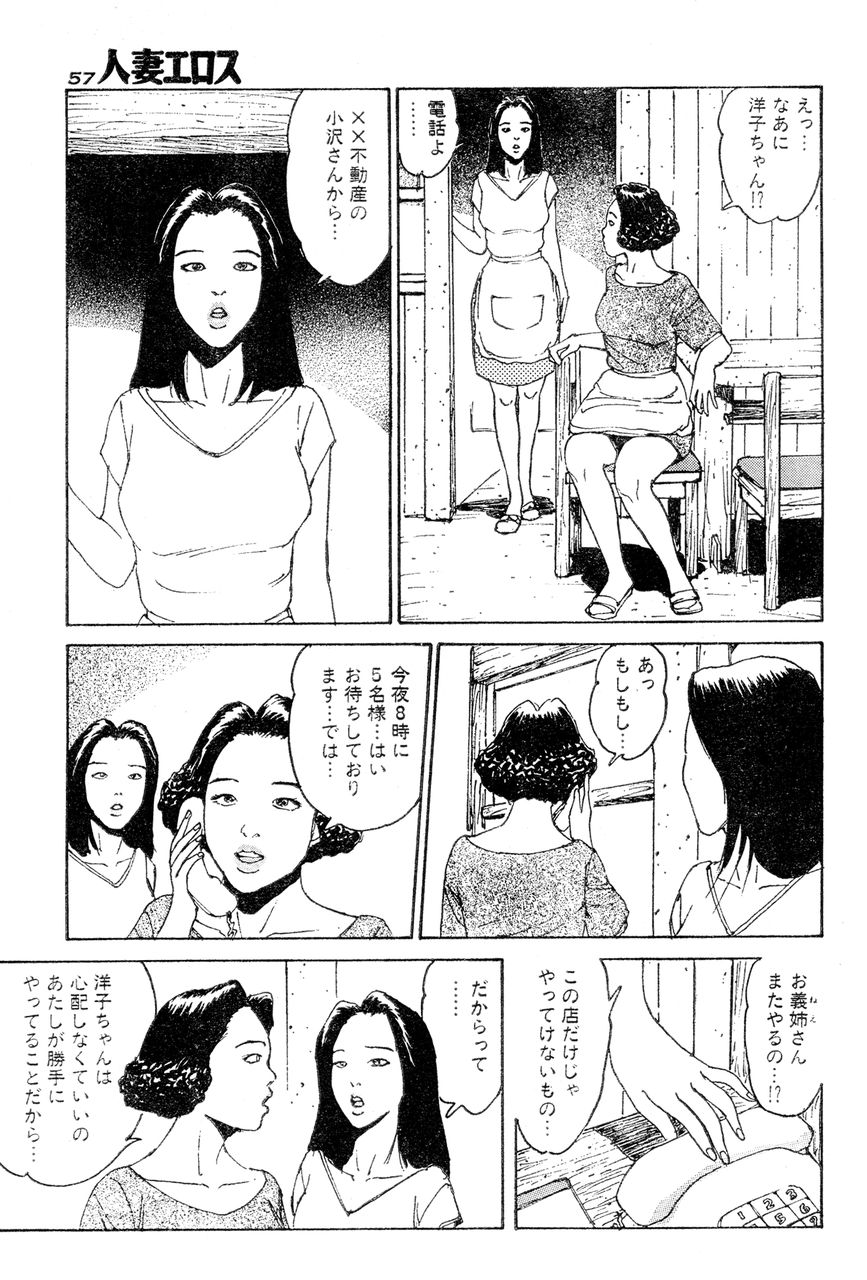 [桂木高志] 人妻エロス 4