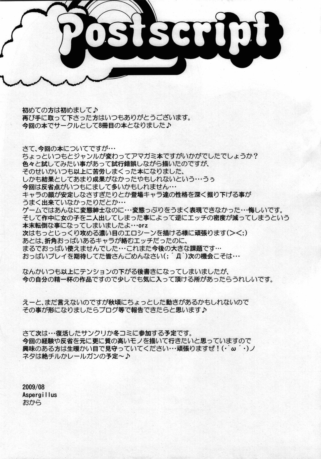 (C76) [Aspergillus (おから)] Sweet Handler (アマガミ) [英訳]