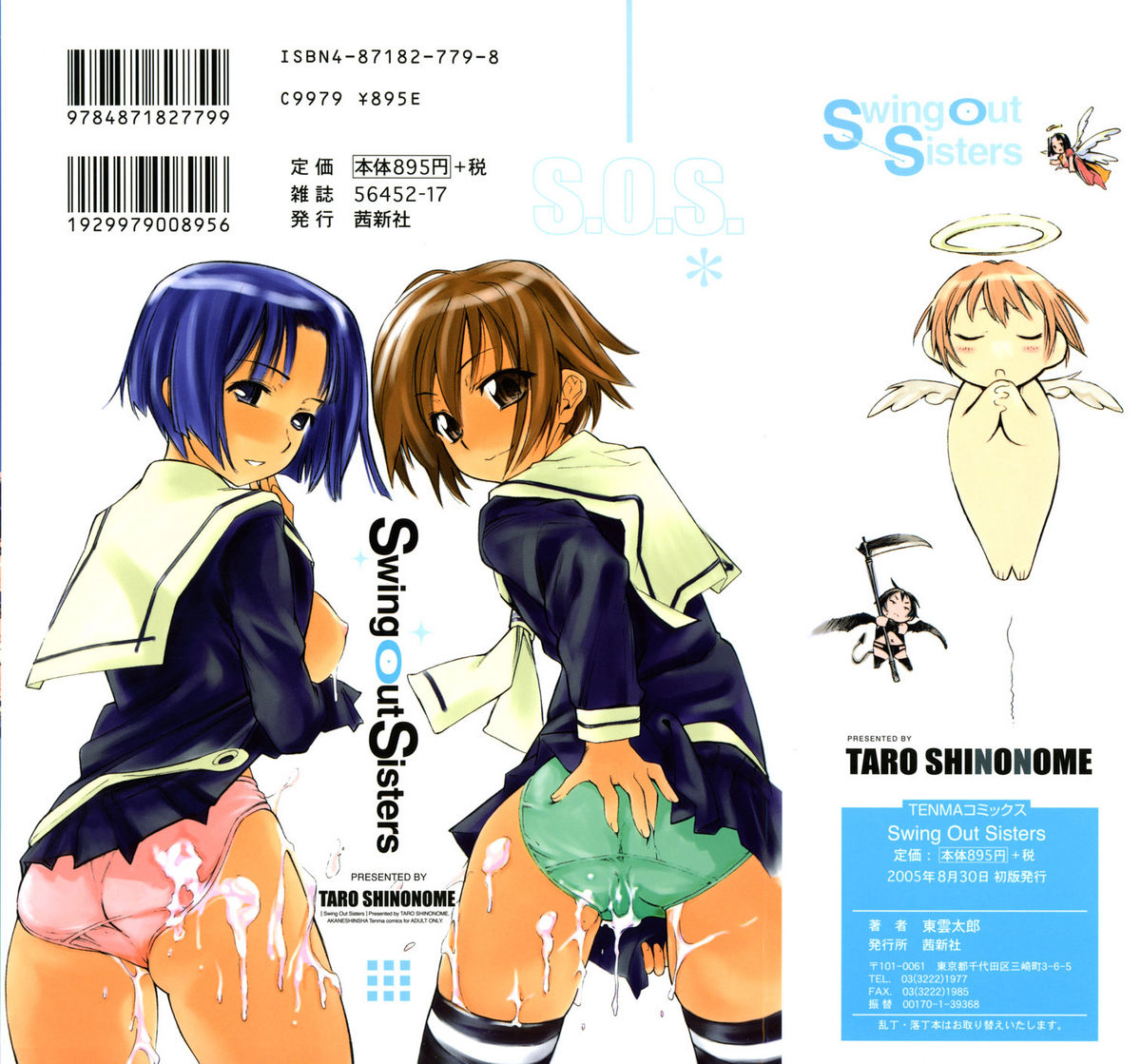 [東雲太郎] Swing Out Sisters [英訳]