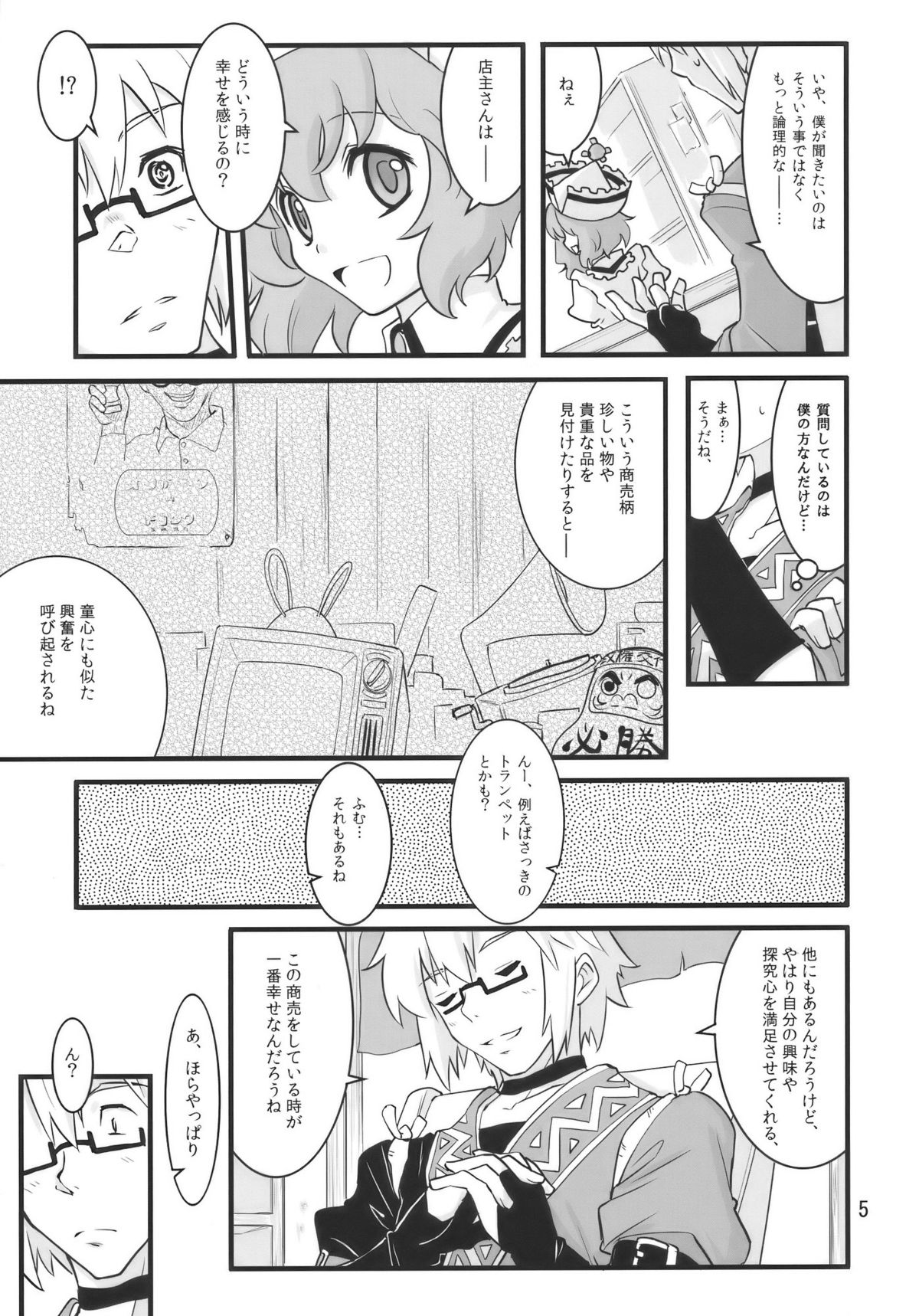 (例大祭7) [藤色茶房 (藤伊洵)] Happy Trigger (東方Project)