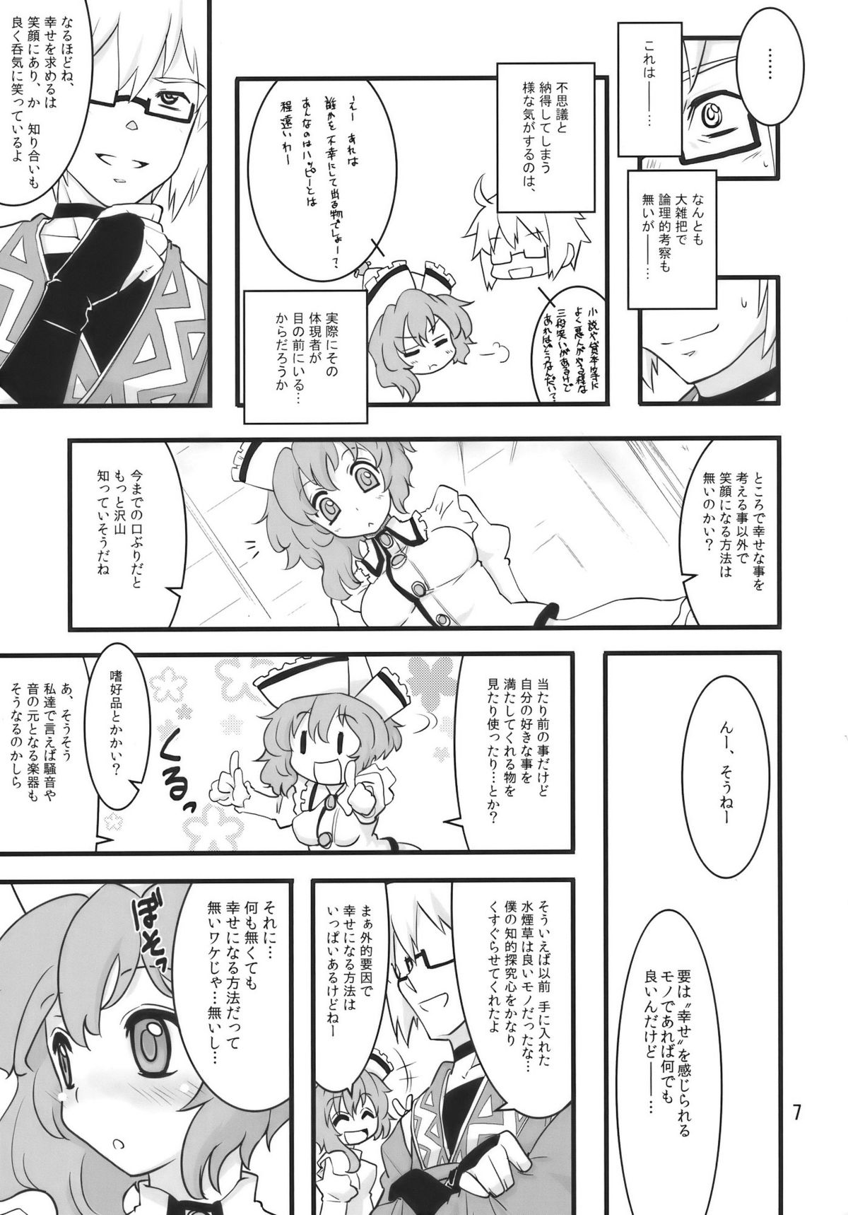 (例大祭7) [藤色茶房 (藤伊洵)] Happy Trigger (東方Project)