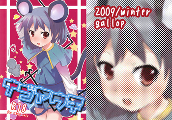 (C77) [gallop (shige)] ナゴヤウチ (東方Project)