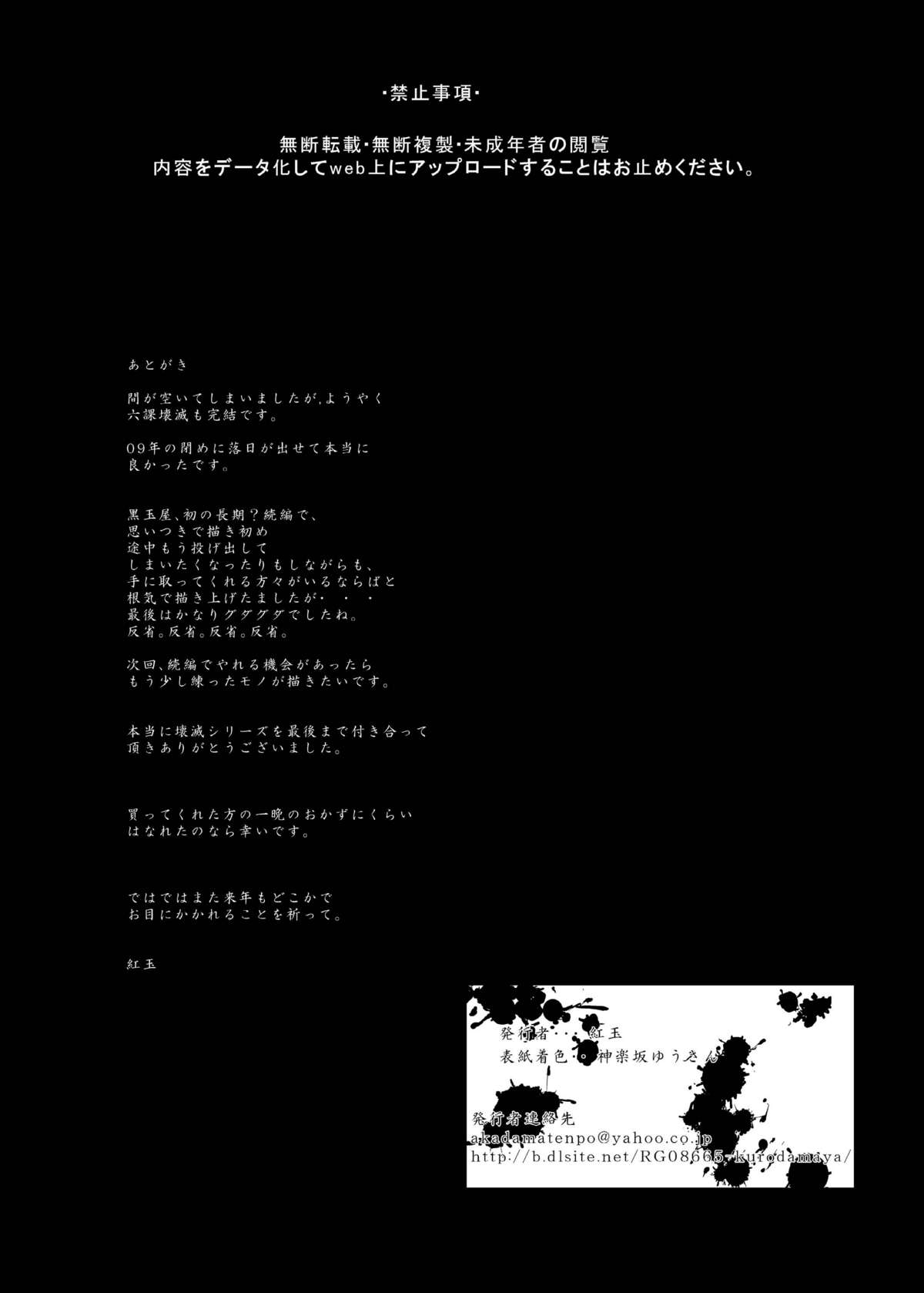 (C77) [黒玉屋 (紅玉)] 六課壊滅～落日～ (魔法少女リリカルなのは) [英訳]