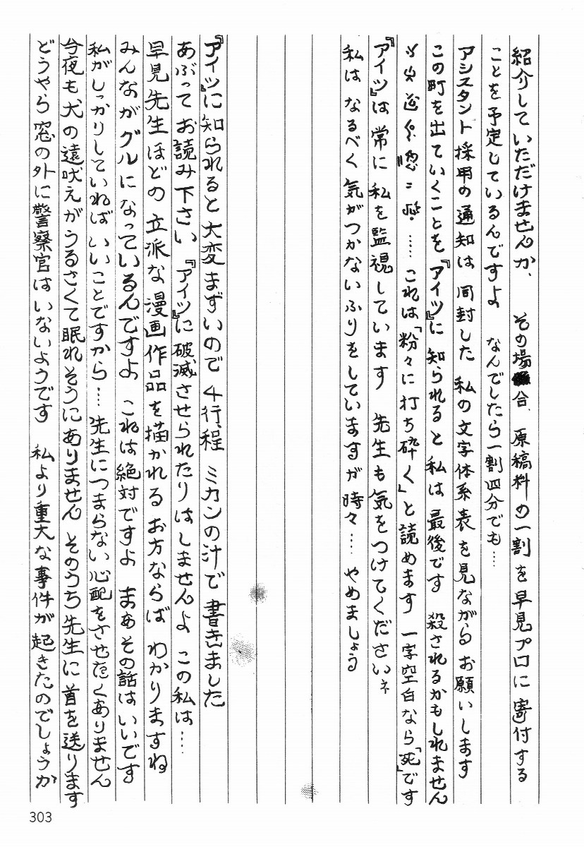 [早見純] 血まみれ天使