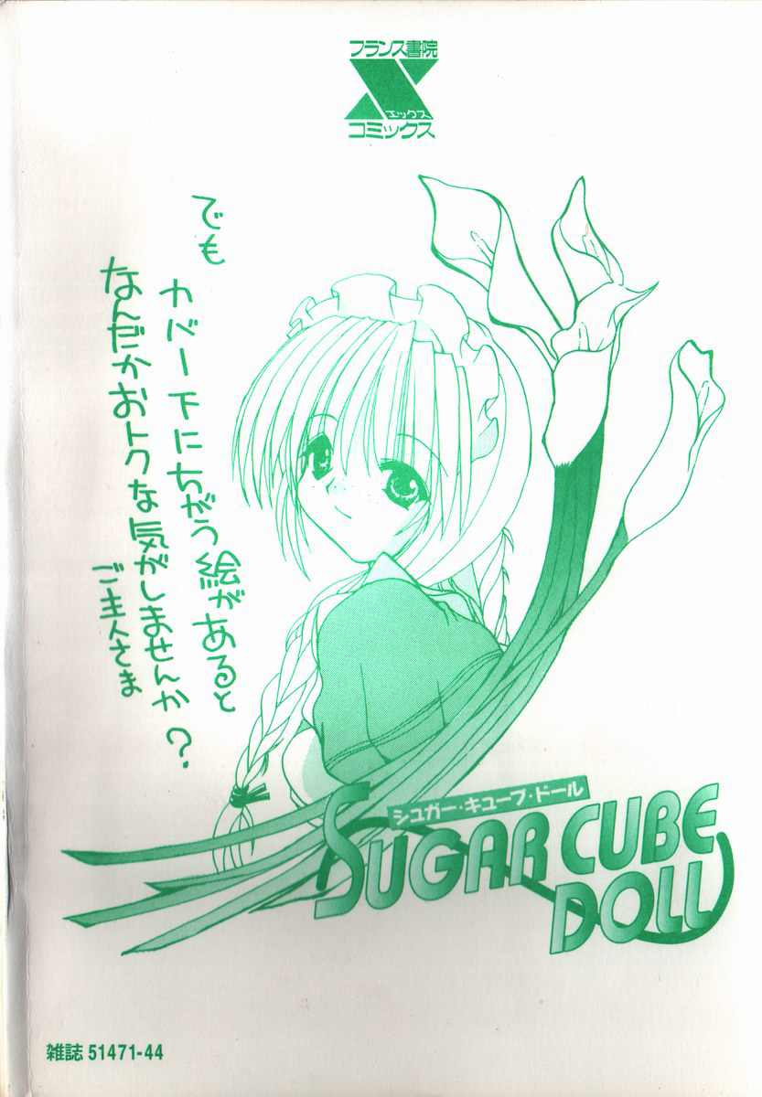 [しかげなぎ] SUGAR CUBE DOLL