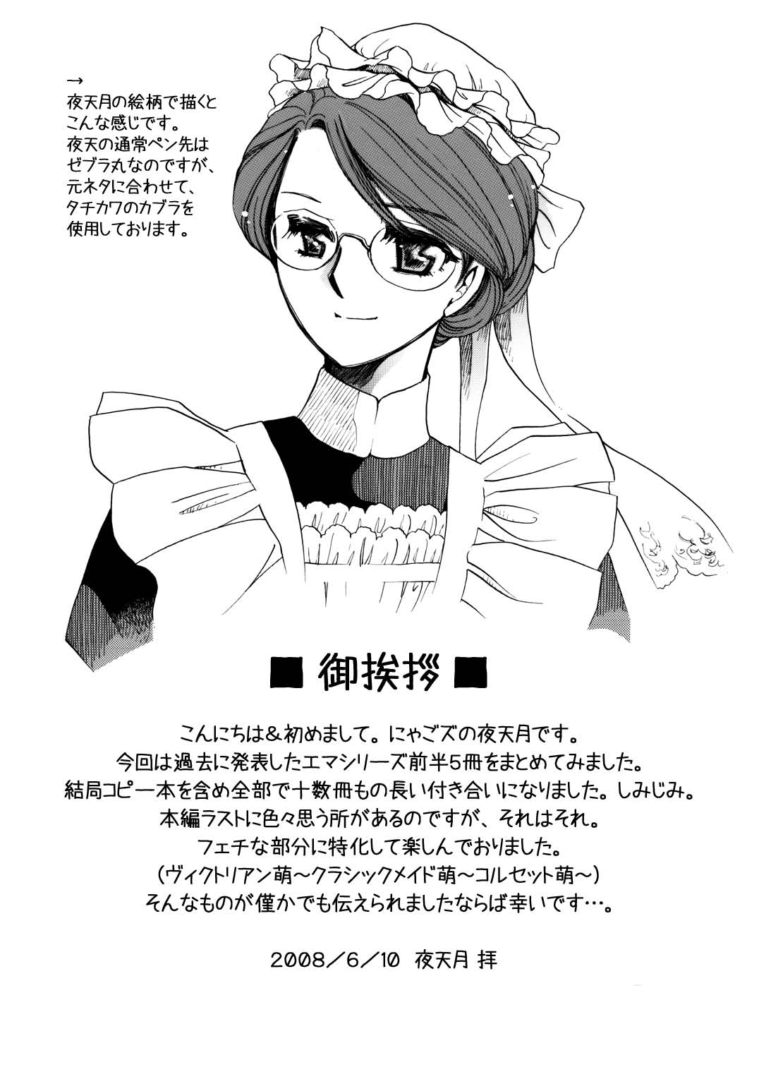 [にゃごズ (夜天月)] もしものエマ総集編