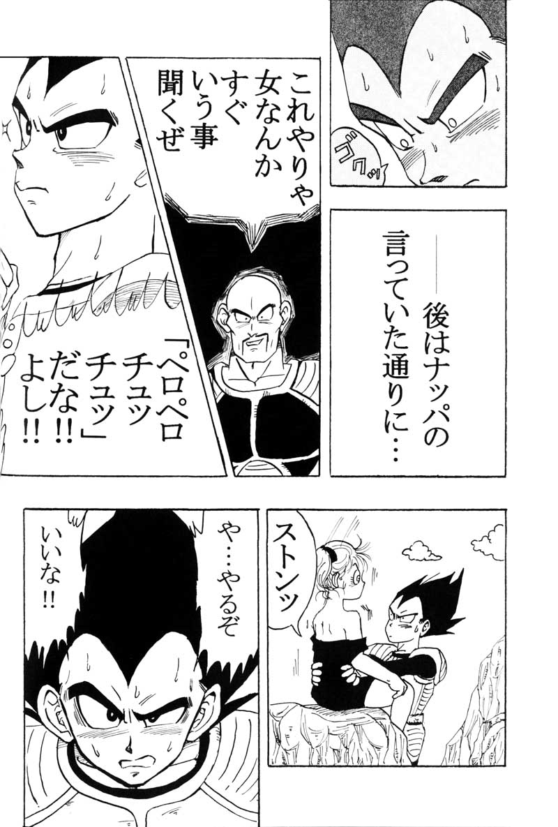 MOEBON BALL KAI（ドラゴンボールZ）[ベジータXブルマ]