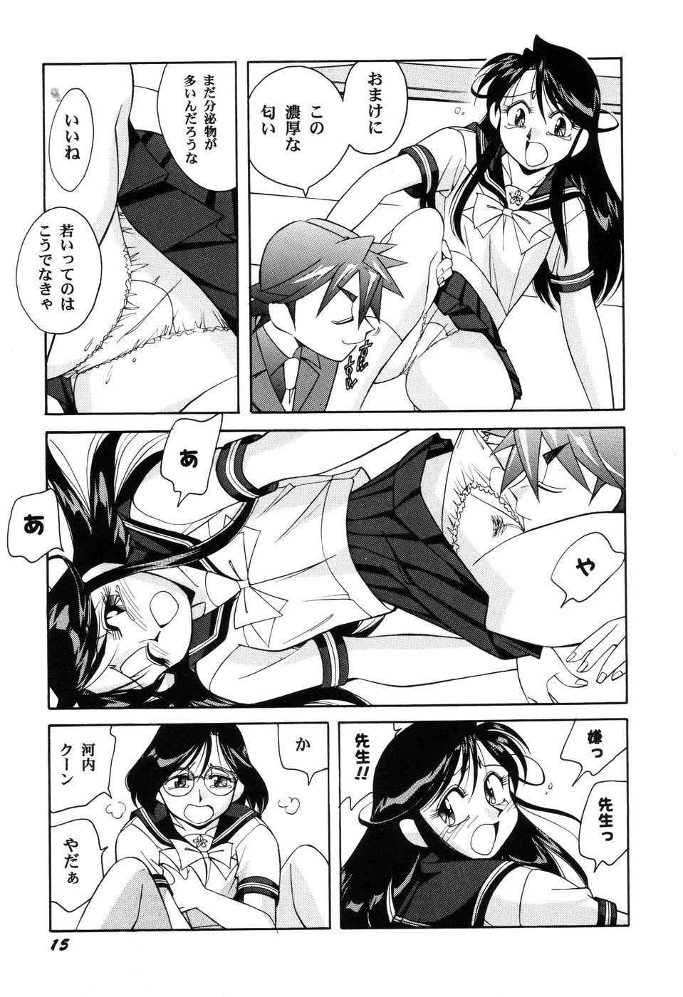 [乙川霞月] 悪戯っ子悪い娘