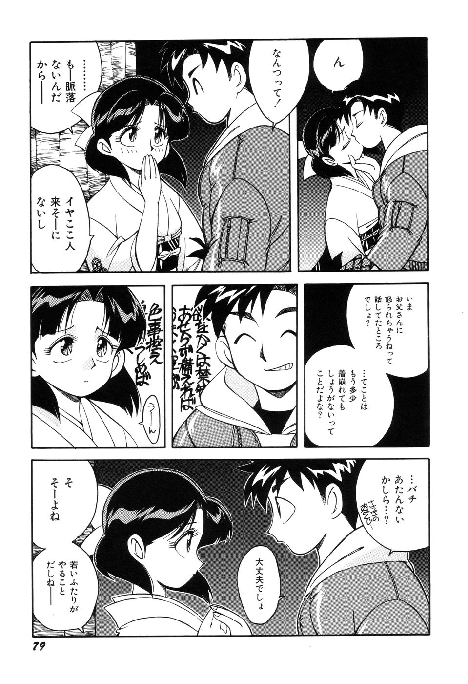 [乙川霞月] 悪戯っ子悪い娘