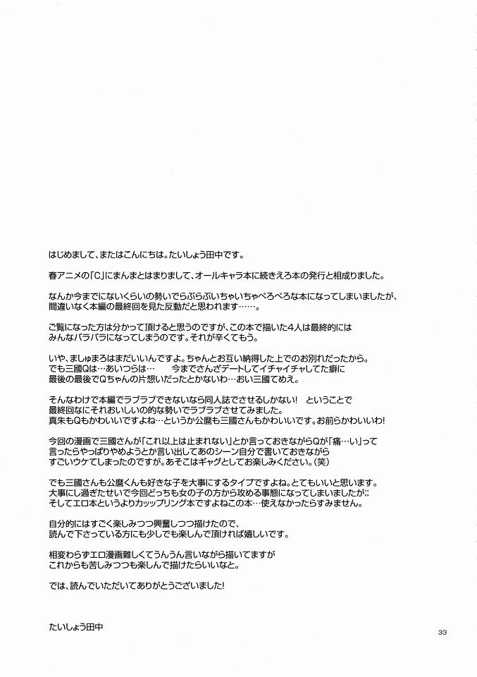 (C80) [ああ愛してる (たいしょう田中)] Chocolate ([C] THE MONEY OF SOUL AND POSSIBILITY CONTROL)