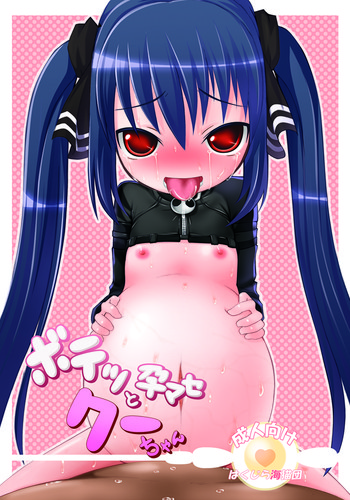 (C77) [はくじら海猫団 (しゃむ)] ボテッと孕ませクーちゃん (スカッとゴルフ パンヤ)