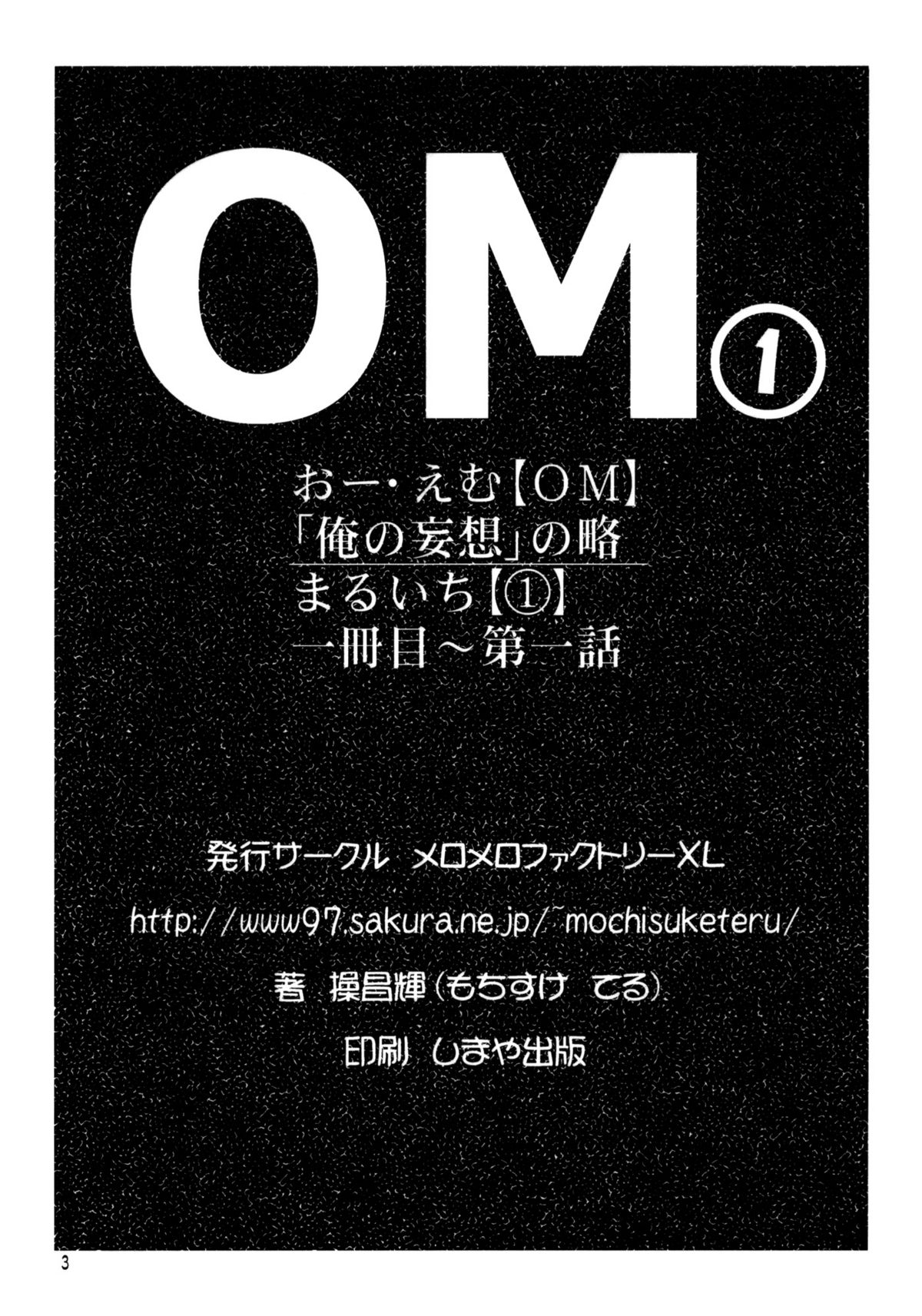 (サンクリ47) [メロメロファクトリーXL (操昌輝)] OM1 (涼宮ハルヒの憂鬱)