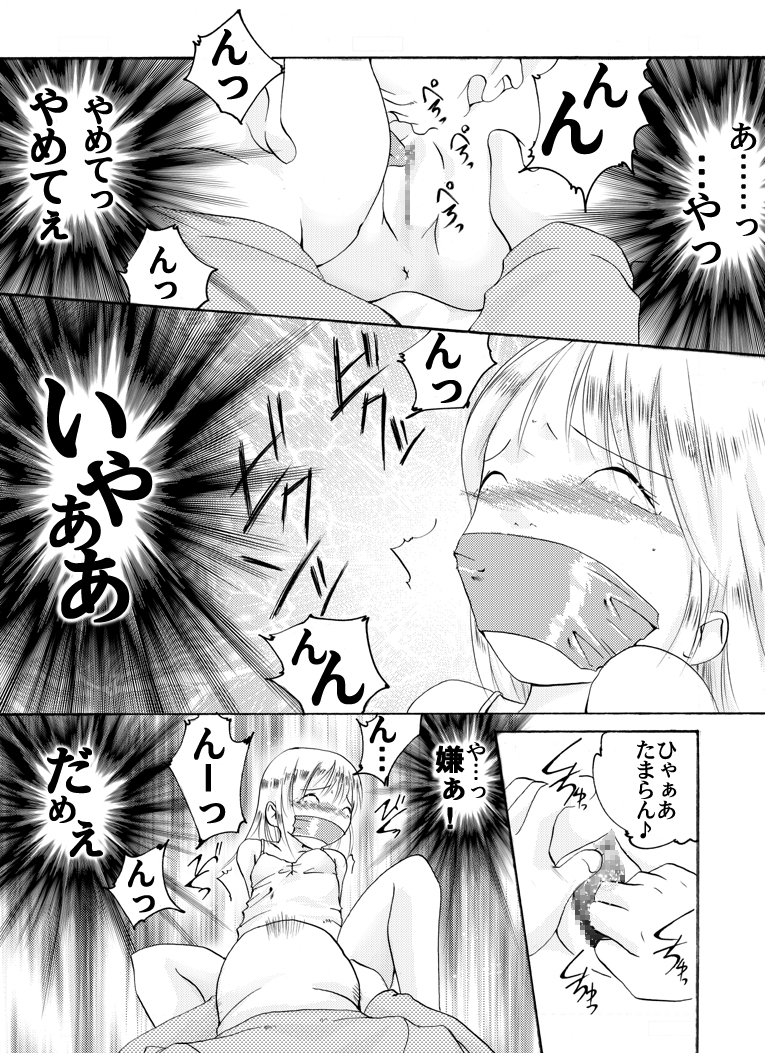 [アトリエ八福庵] 苺少女 (苺ましまろ)