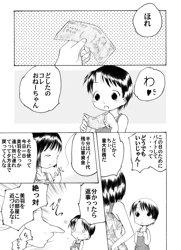 [アトリエ八福庵] 苺少女 (苺ましまろ)