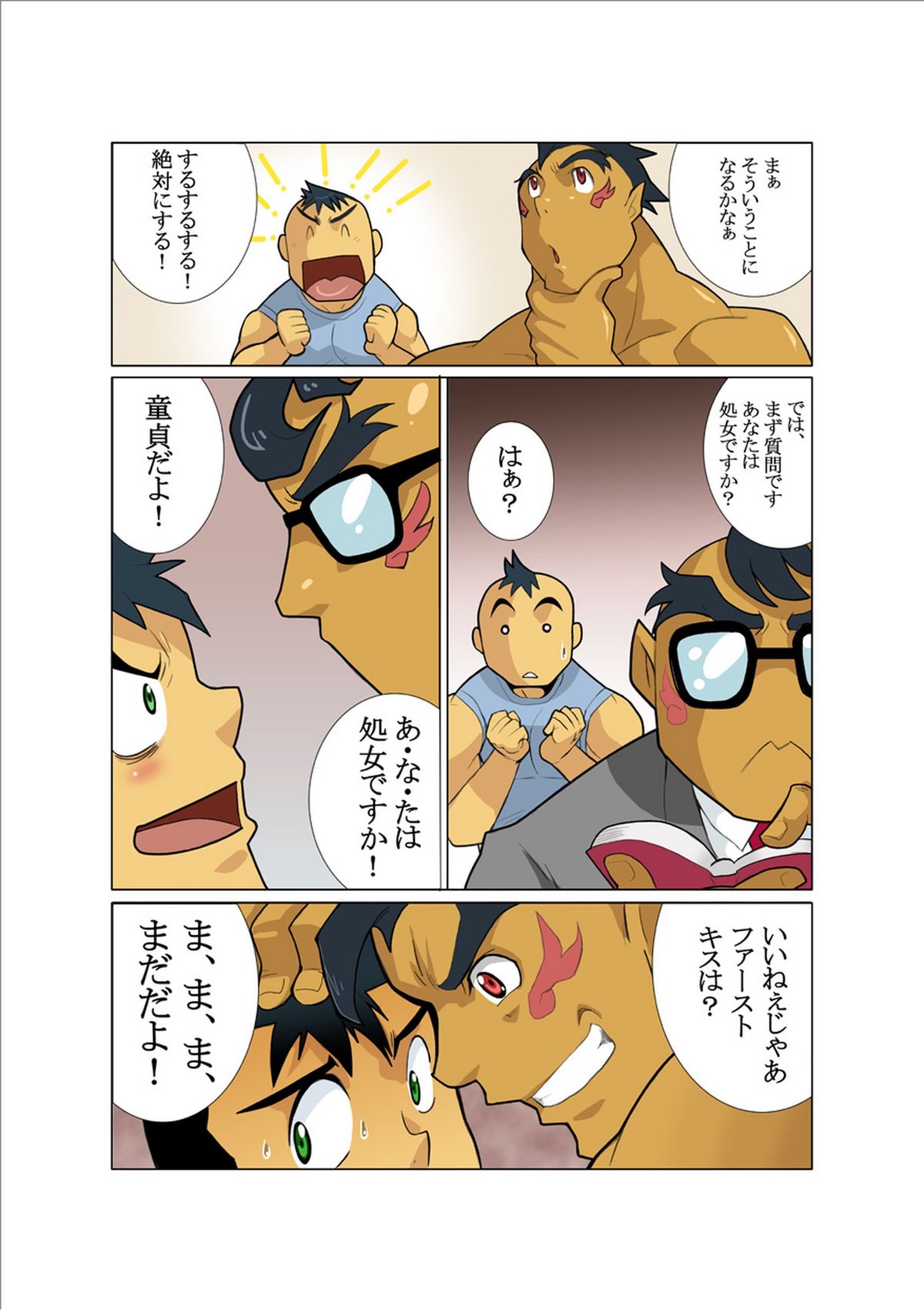 [我武者ら! (中田春平)] Dorn Story [DL版]