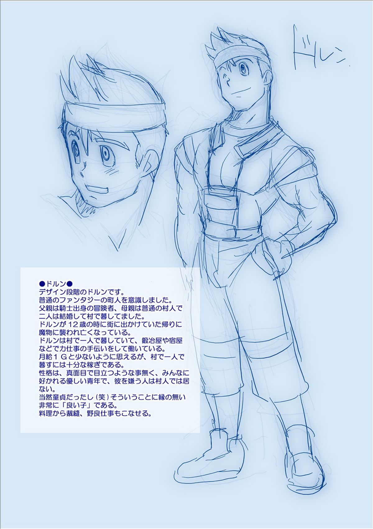 [我武者ら! (中田春平)] Dorn Story [DL版]