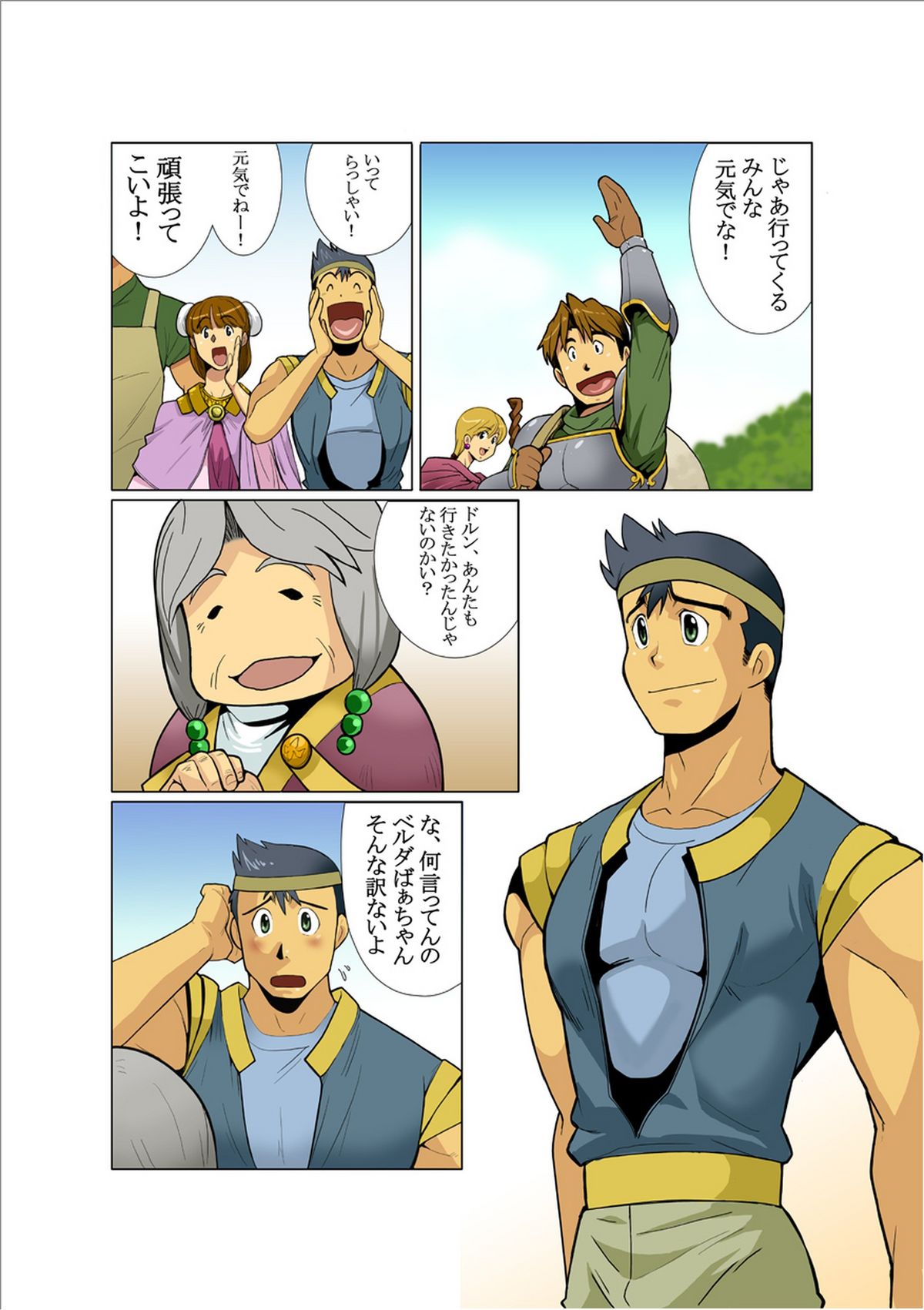 [我武者ら! (中田春平)] Dorn Story [DL版]