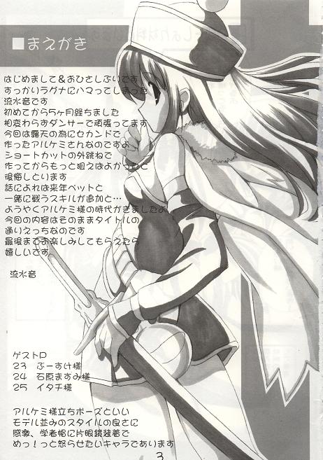 (C66) [コスプレ喫茶娘々 (流水音)] ぶっかけ白ぽーしょん (ラグナロクオンライン)