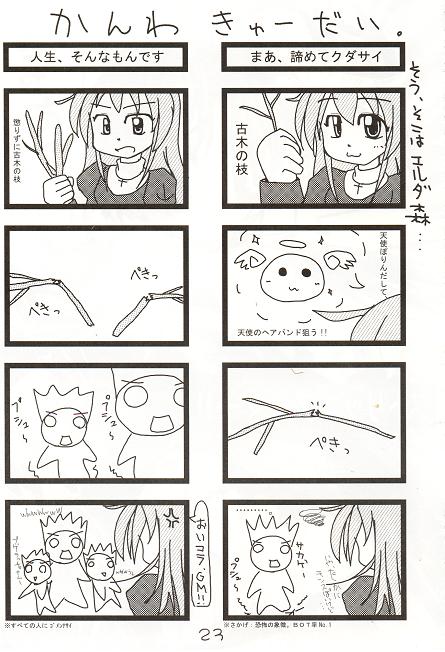 (C66) [コスプレ喫茶娘々 (流水音)] ぶっかけ白ぽーしょん (ラグナロクオンライン)