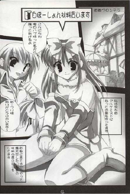 (C66) [コスプレ喫茶娘々 (流水音)] ぶっかけ白ぽーしょん (ラグナロクオンライン)