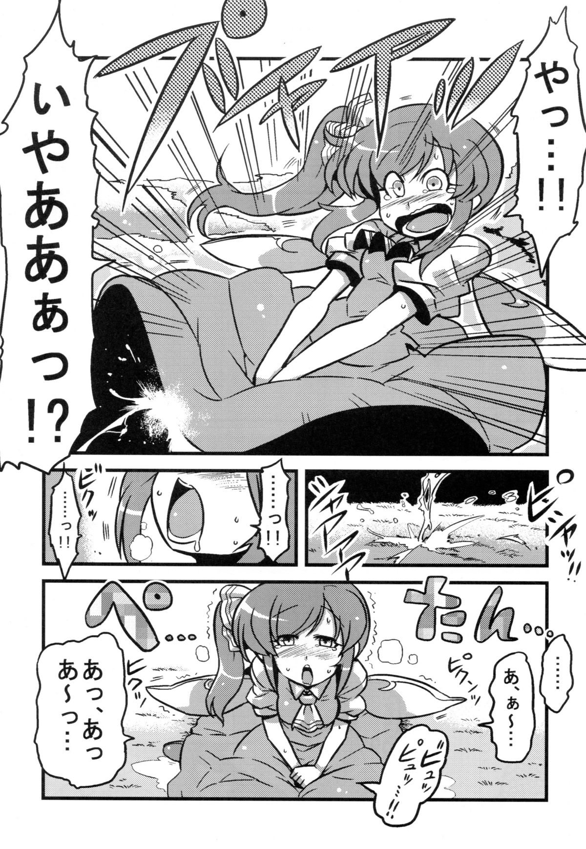 (C79) [サークルぬるま屋 (月わに)] 大ちゃん薬妄想 (東方)