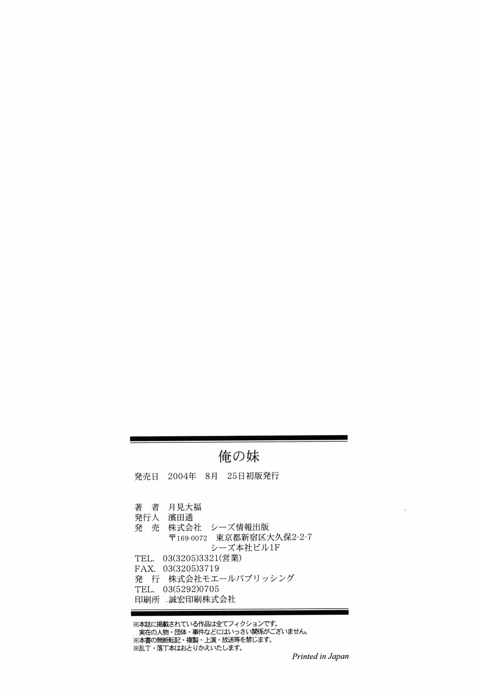 [月見大福] 俺の妹