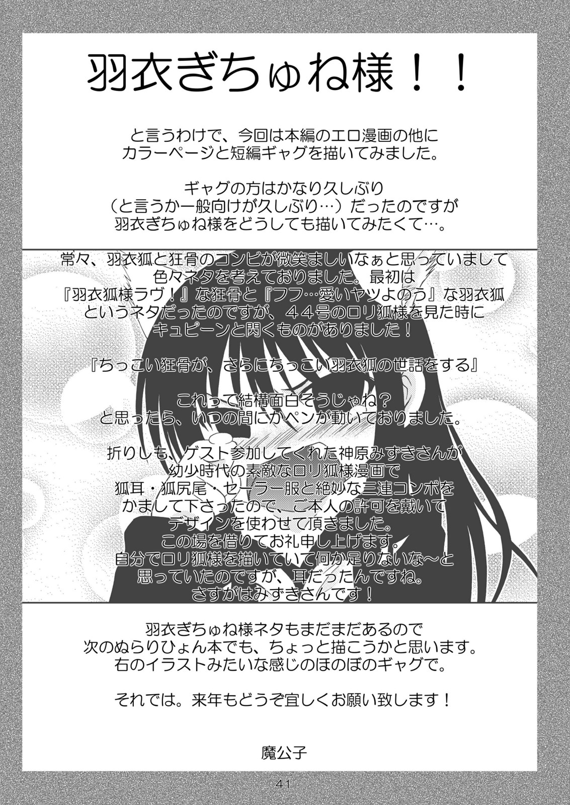 (C77) (同人誌) [RED RIBBON REVENGER] 続・妖雪 (ぬらりひょんの孫)