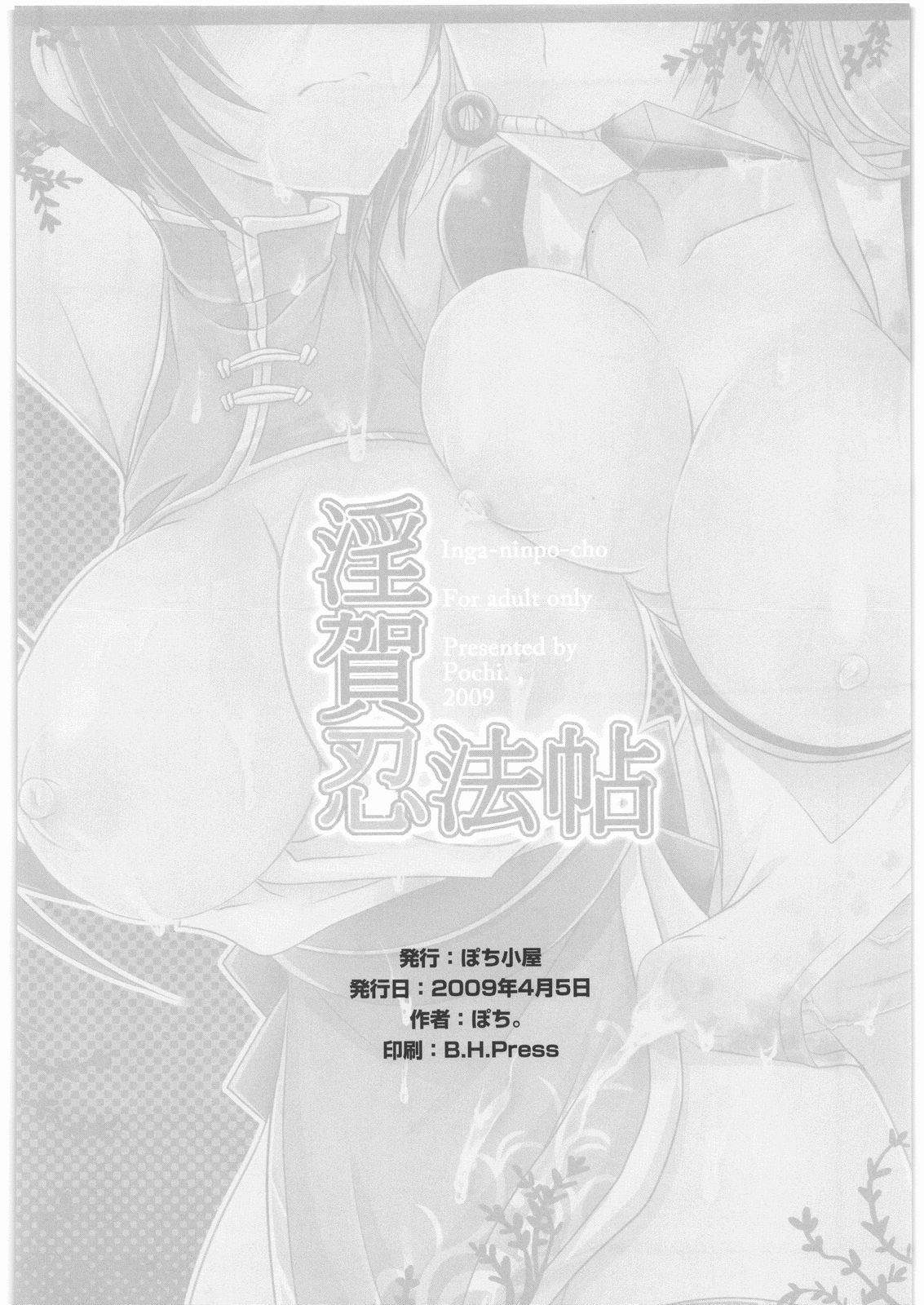 [ぽち小屋。 (ぽち。)] 淫賀忍法帖 [英訳]