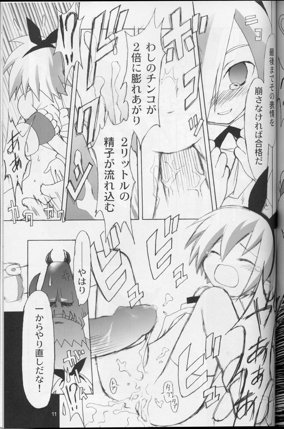 [日本ワルワル同盟 (有馬啓太郎)] 看板娘は大変 (魔界戦記ディスガイア)