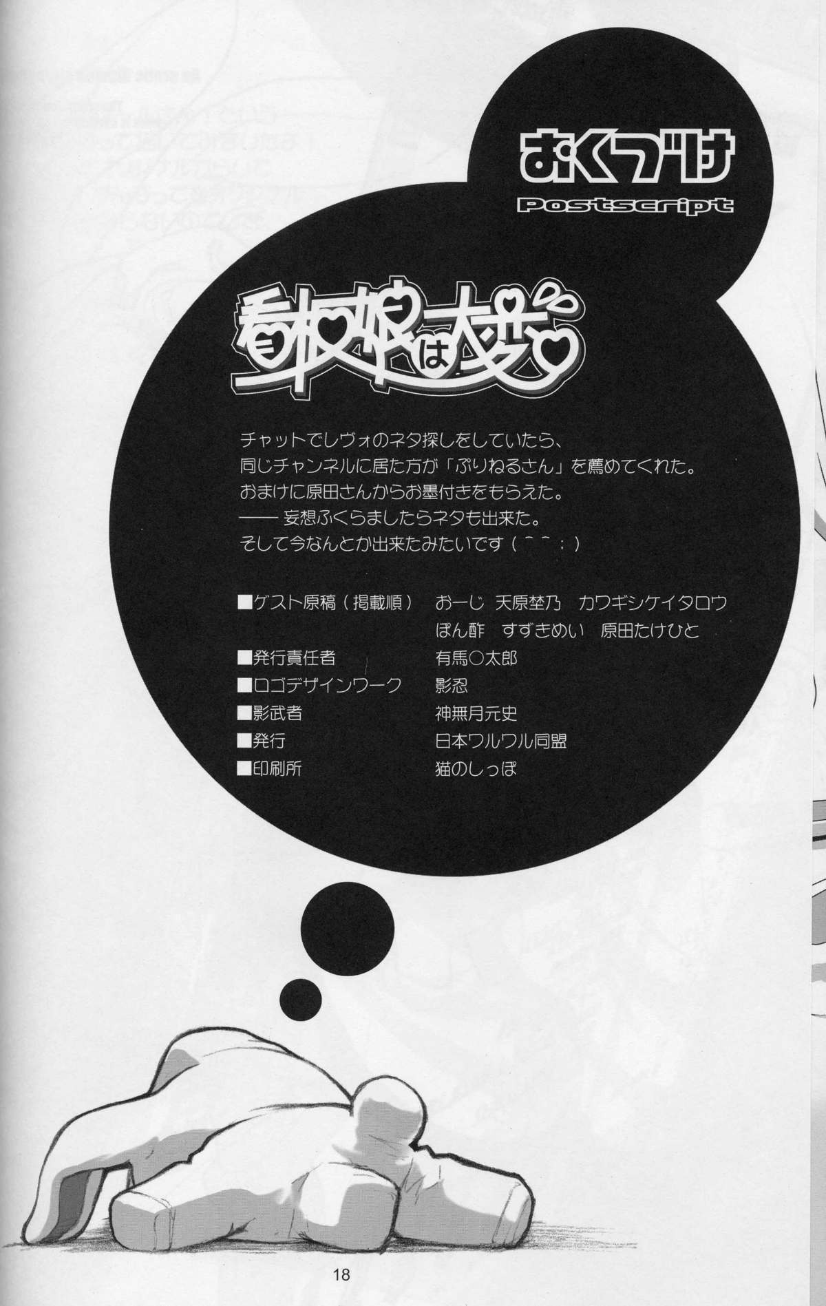 [日本ワルワル同盟 (有馬啓太郎)] 看板娘は大変 (魔界戦記ディスガイア)