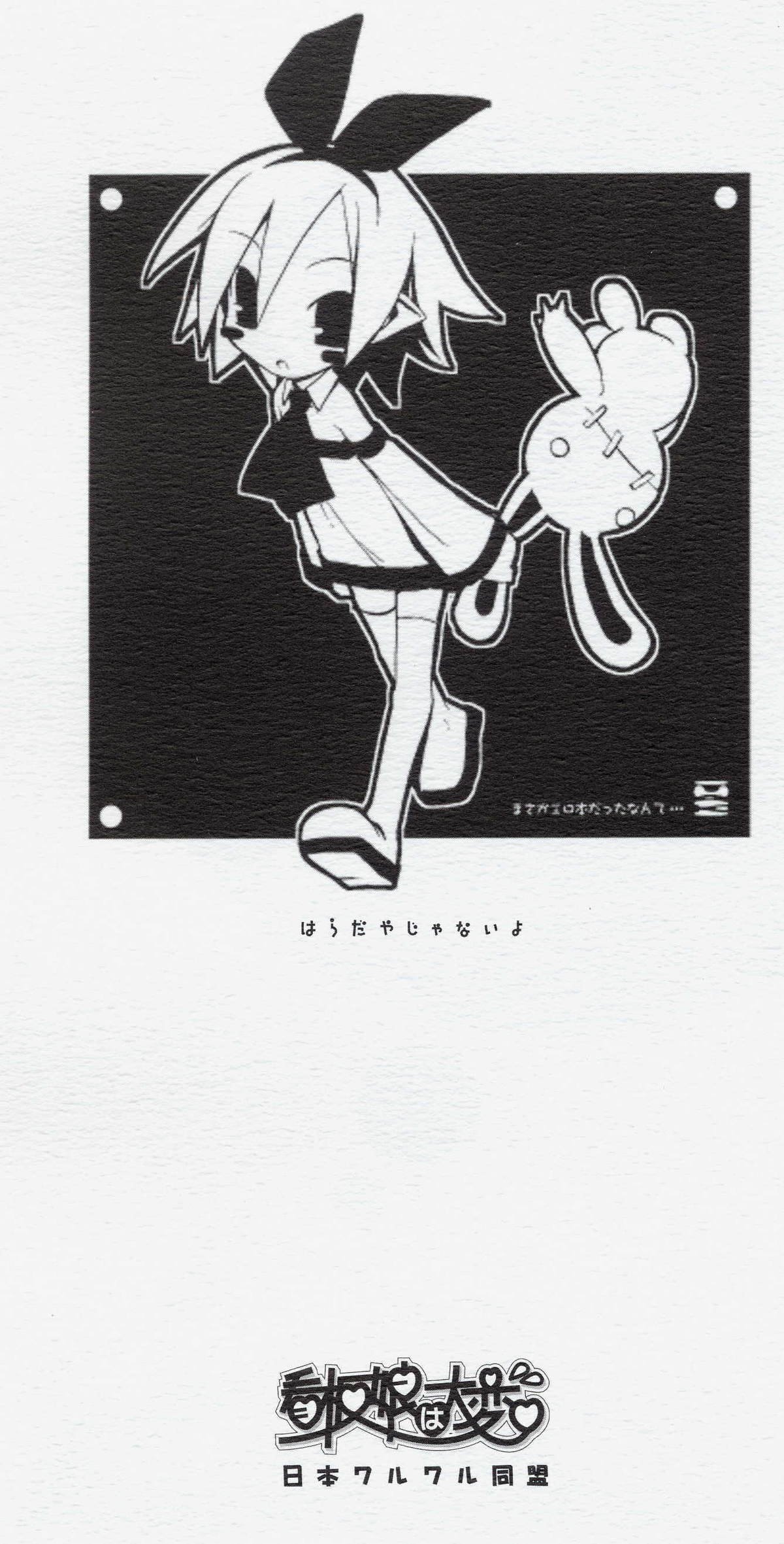 [日本ワルワル同盟 (有馬啓太郎)] 看板娘は大変 (魔界戦記ディスガイア)