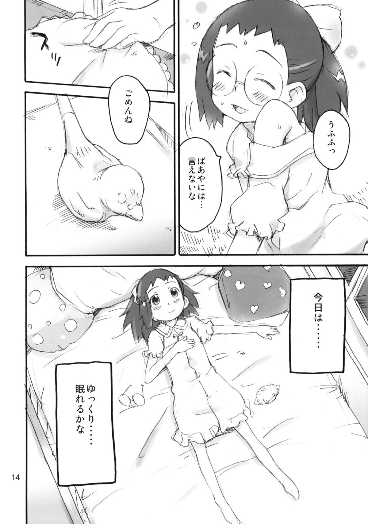 (C77) [ステータスどく (いさわのーり)] わたしの時間 (おジャ魔女どれみ)