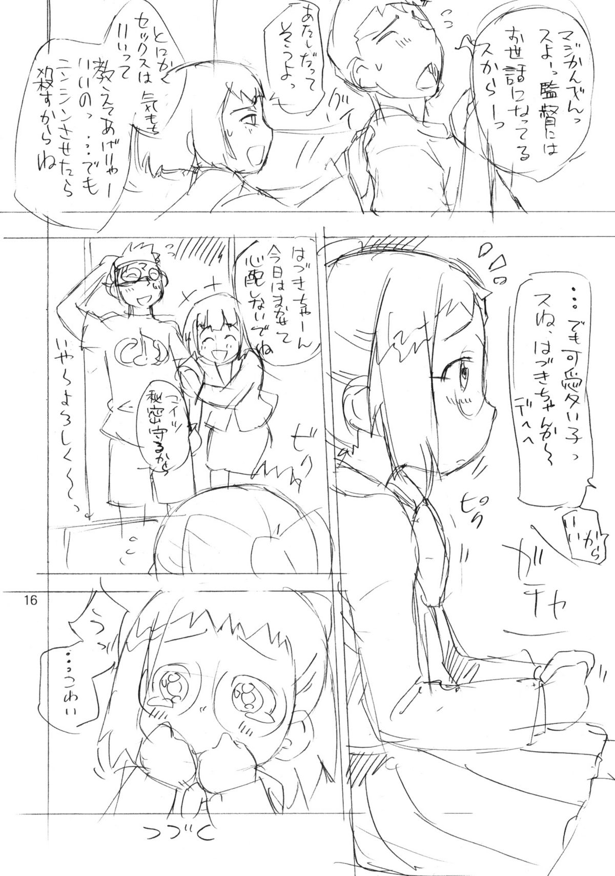 (C77) [ステータスどく (いさわのーり)] わたしの時間 (おジャ魔女どれみ)