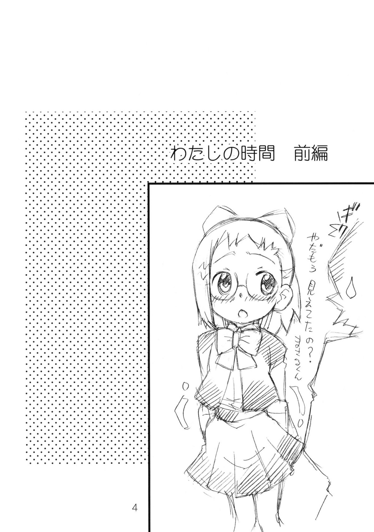 (C77) [ステータスどく (いさわのーり)] わたしの時間 (おジャ魔女どれみ)