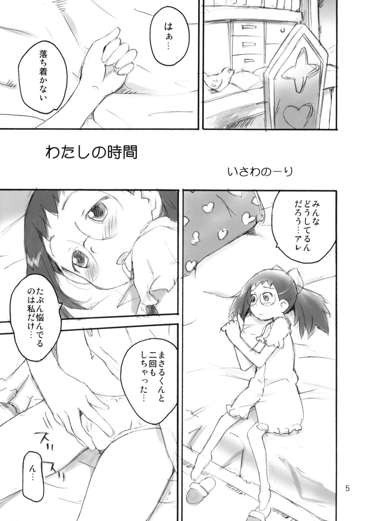 (C77) [ステータスどく (いさわのーり)] わたしの時間 (おジャ魔女どれみ)