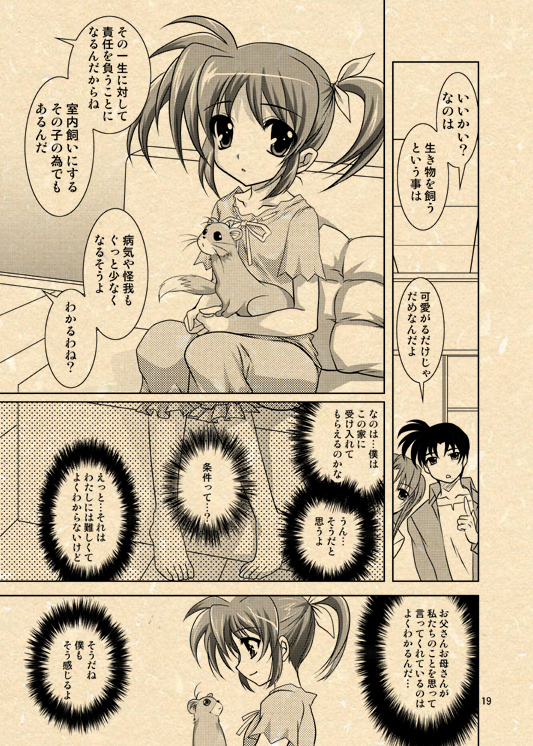 ユーノ×なのは漫画二連発