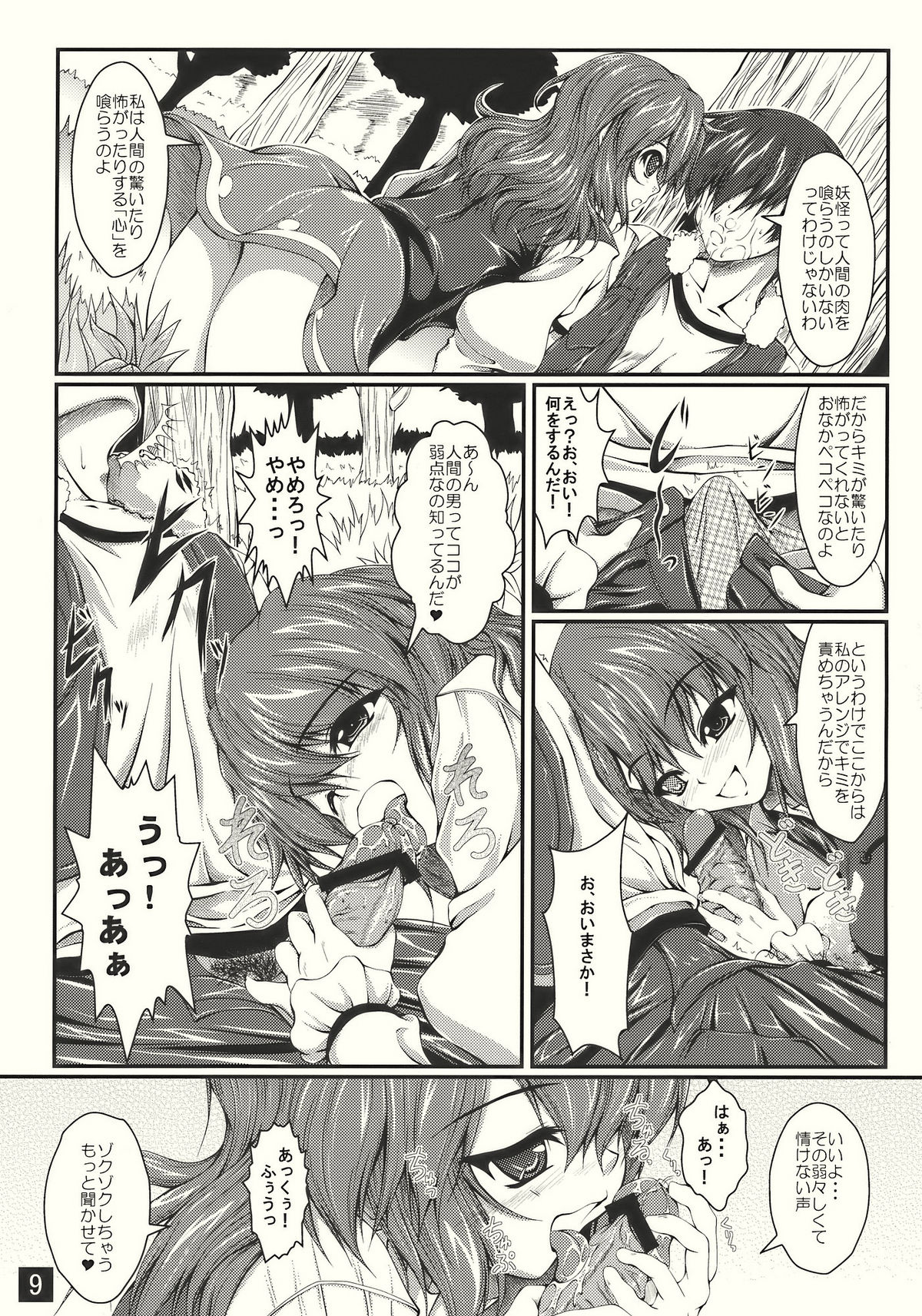 (COMIC1☆4) [やっぱり青が好き (Uni-corn)] とある紫色の唐傘少女 (東方Project)